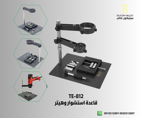 TE812قاعدة استشوار وهيتر