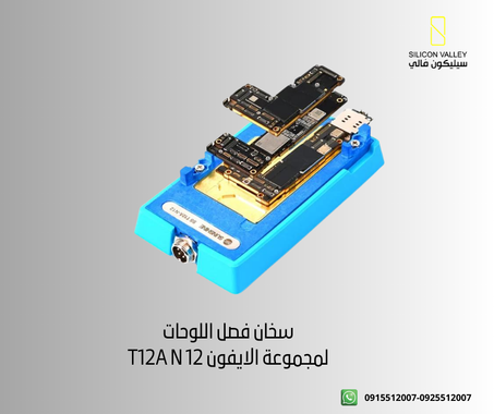 سخان مجموعة الايفون 12 T12A N
