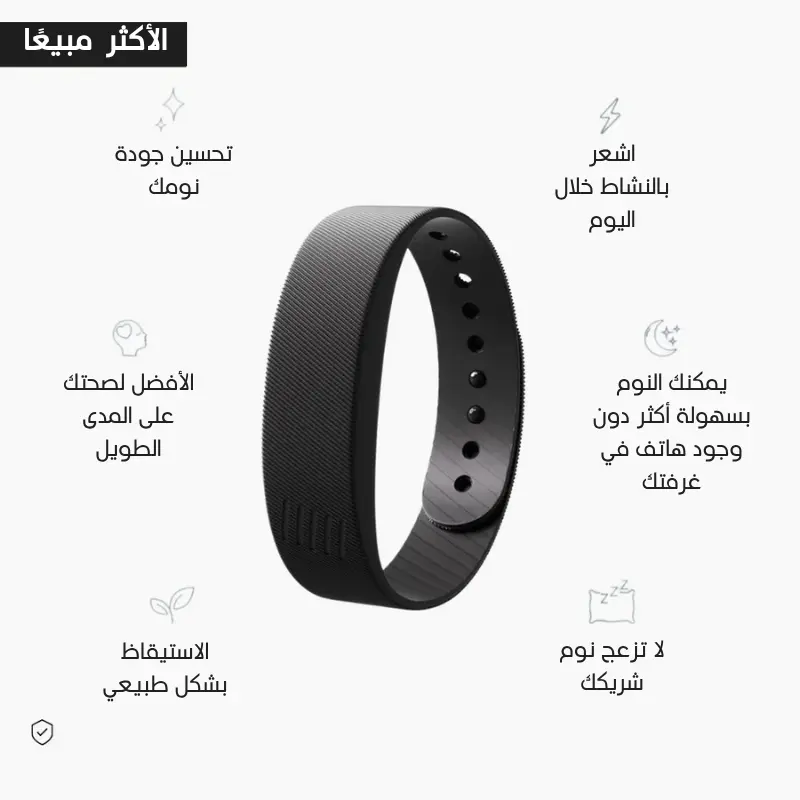 منبّه و ساعة ذكية بضمان استيقاظ 100٪