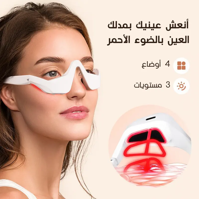 نظارات العلاج بالضوء الأحمر – لإزالة الانتفاخ