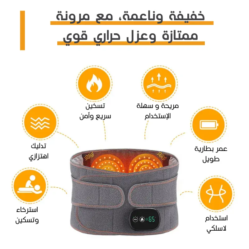 وداعًا لآلام أسفل الظهر – استرخاء وتدفئة فورية