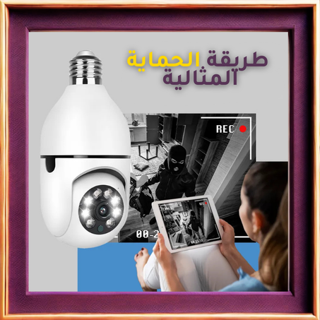 كاميرا المراقبة على شكل المصباح