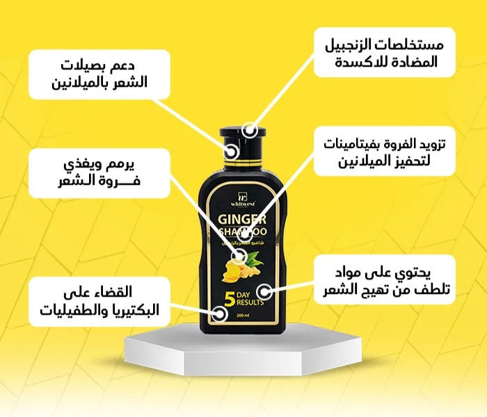 شامبو الشعر بالزنجبيل