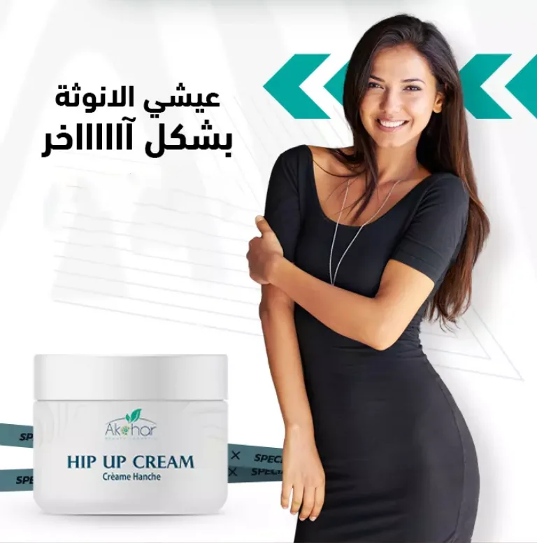 كريم تكبير المؤخرة و الأرداف