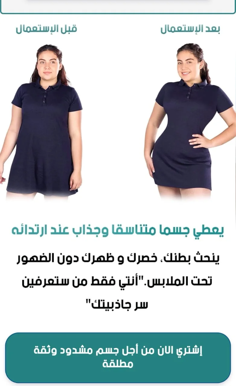 حزام  لتضييق الخصر