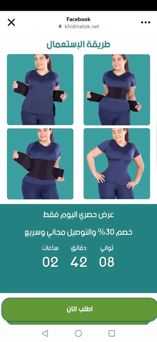 حزام  لتضييق الخصر