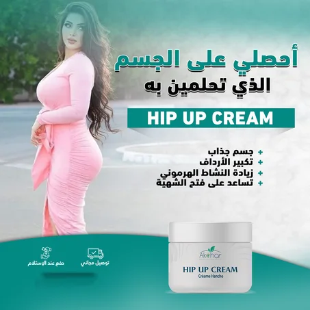 كريم تكبير المؤخرة و الأرداف