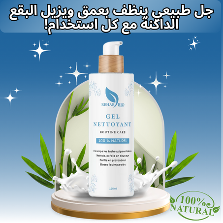 جل منظف – مضاد للبقع -- Gel nettoyant – Anti-taches