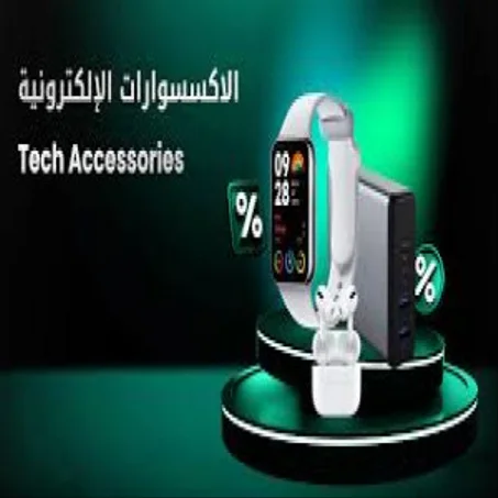 الإلكترونيات وملحقاتها
