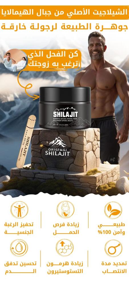 Shilajit Supplement // مكمل الشيلاجيت