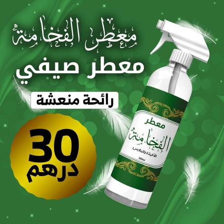 معطر الفخامة