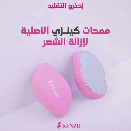 (ممحاة كينزي الأصلية) لإزالة الشعر الزائد بدون ألم! Kenzii