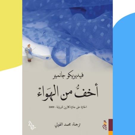 أخف من الهواء