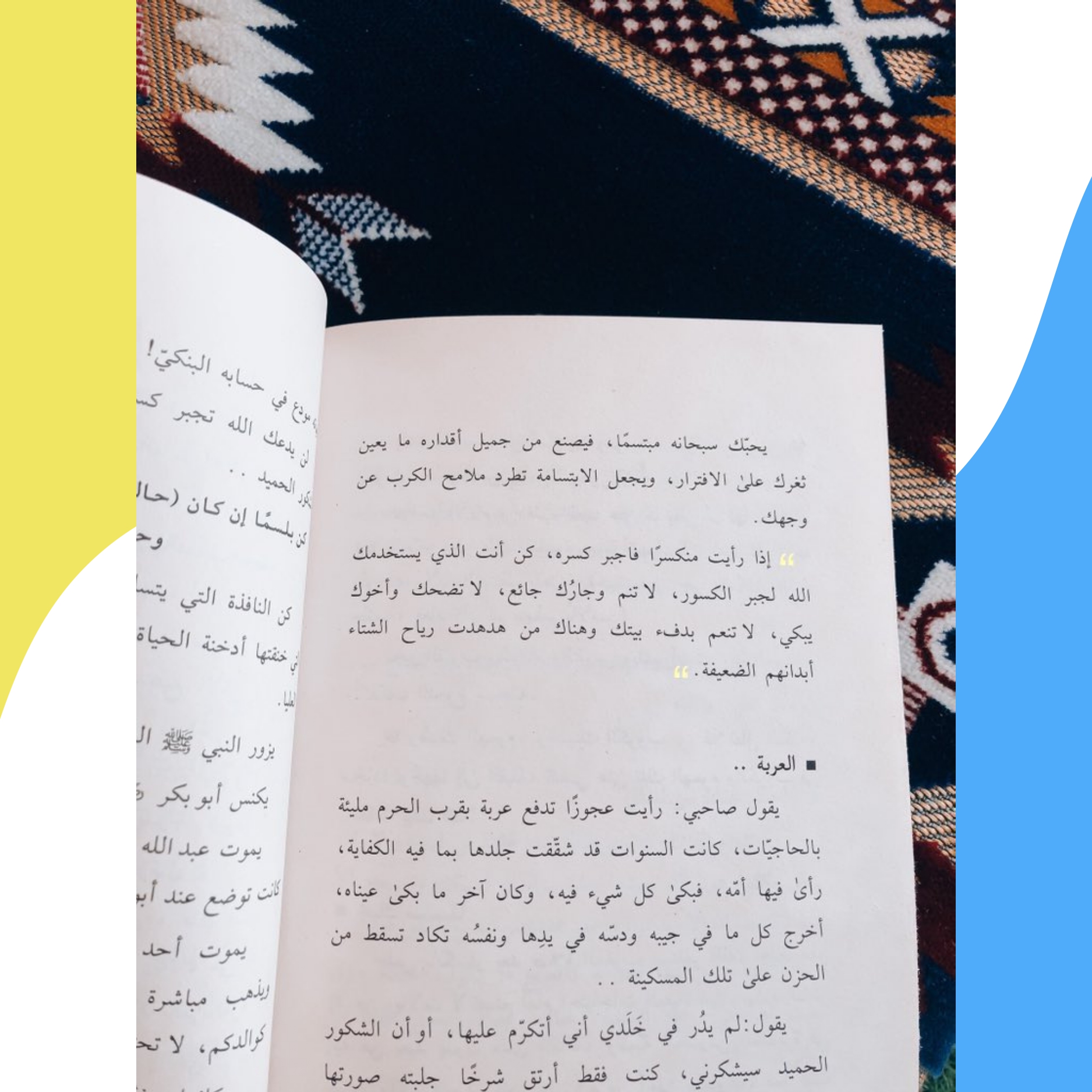 لأنك الله : رحلة إلى السماء السابعة