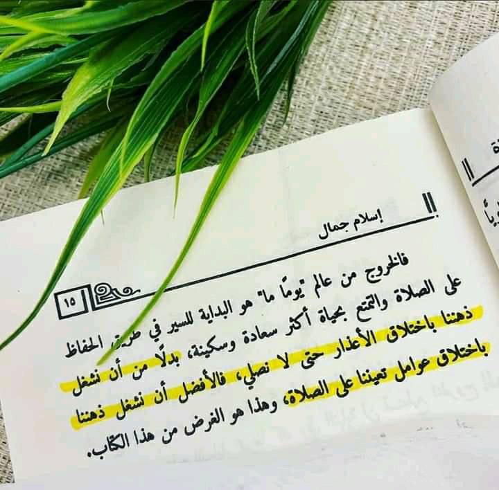 كتاب فاتتني الصلاة