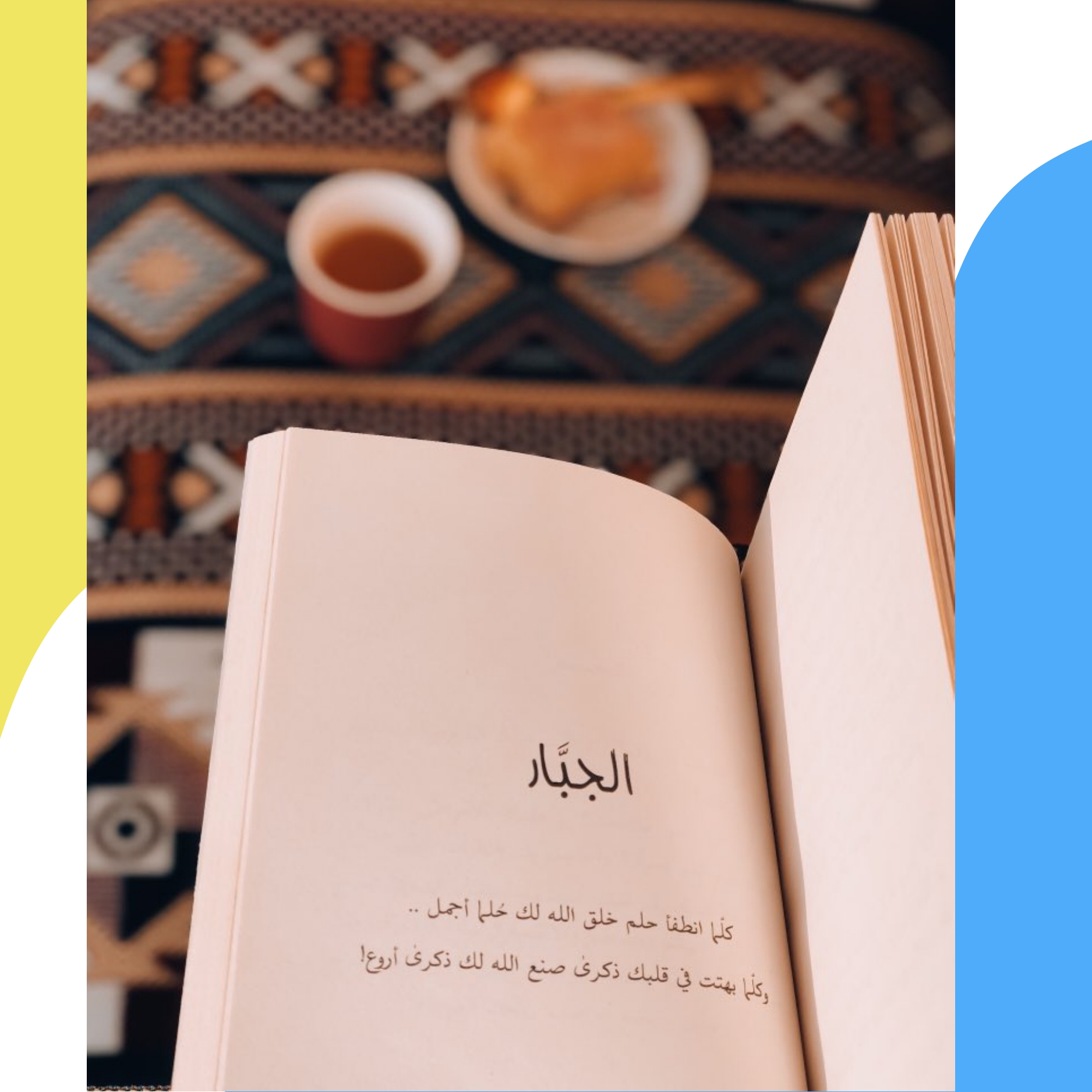 لأنك الله : رحلة إلى السماء السابعة