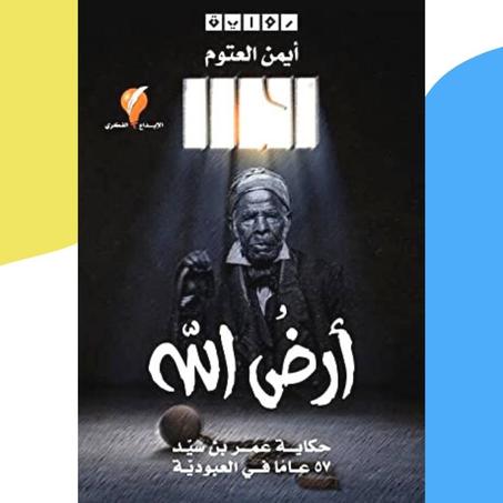 أرض الله