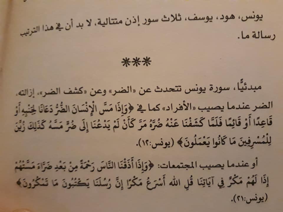 القرآن نسخة شخصية