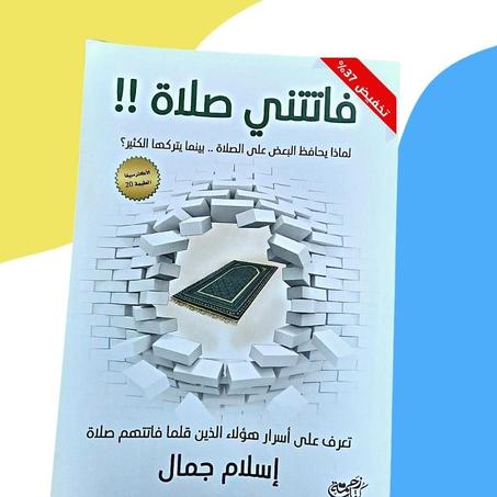 كتاب فاتتني الصلاة