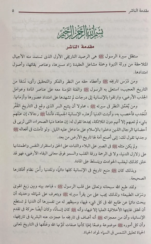 الرحيق المختوم