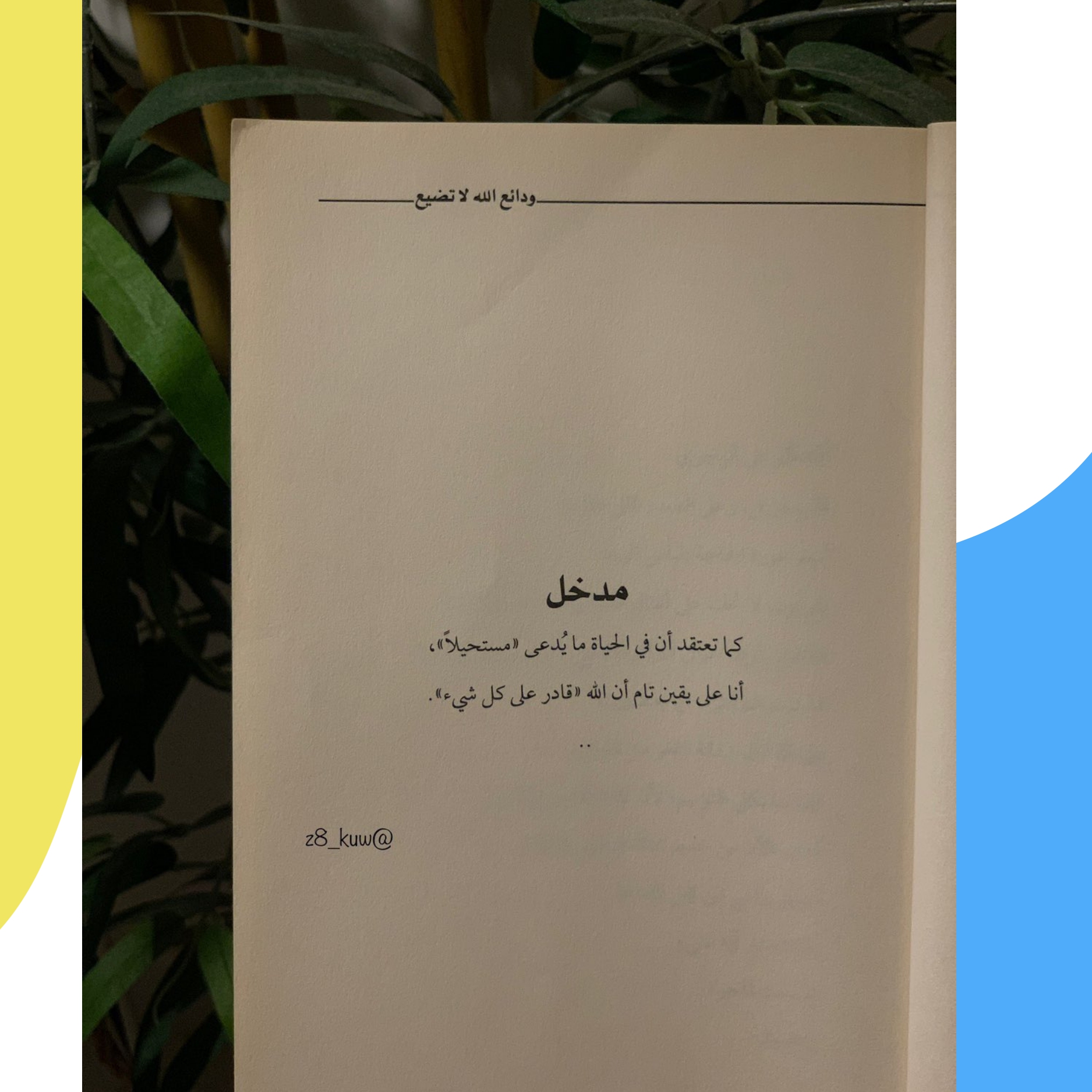 لأنك الله : رحلة إلى السماء السابعة
