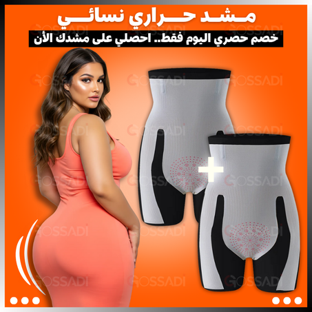 المشد الحراري النسائي الرهيب لخصر انحف و بطن مشدود