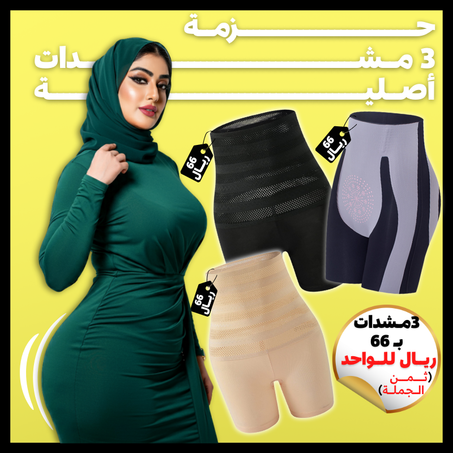 ثلاث مشدات اصلية بسعر الجملة (pack)