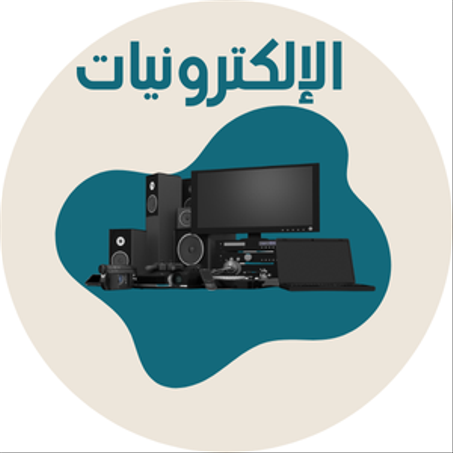 الإلكترونيات