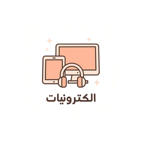 الكترونيات