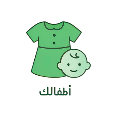 اطفالك