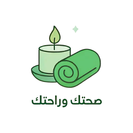 صحتك وراحتك