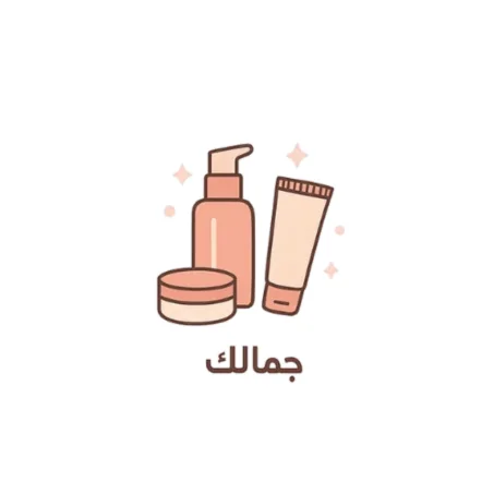 صحتك وراحتك