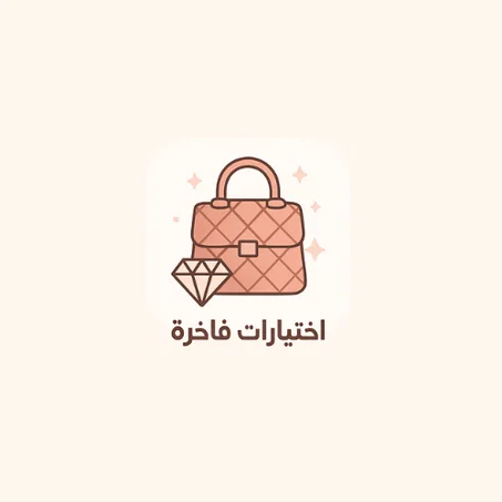 اختيارات فاخرة