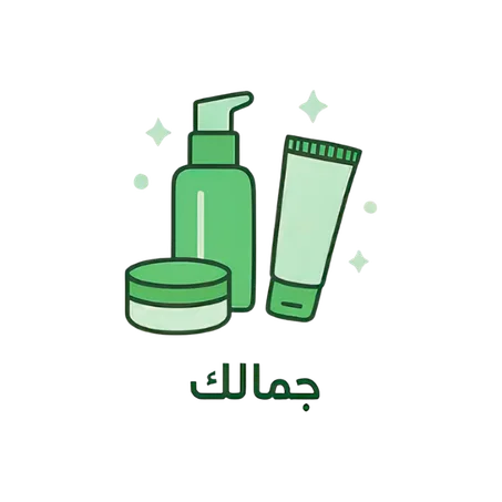 جمالك