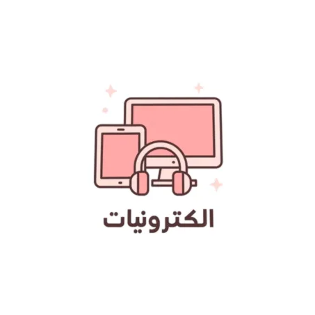 الكترونيات