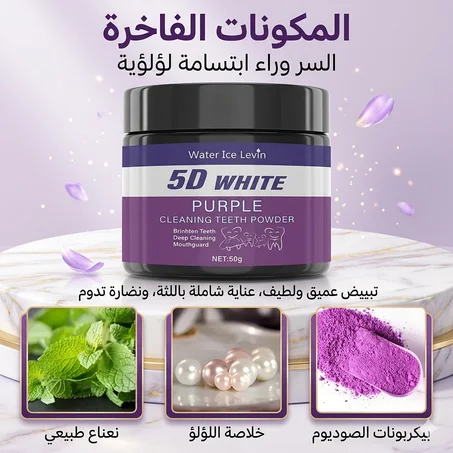 ArcticBloom 5D White — أركتيك بلوم ٥ أبعاد