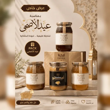 باقة فطور العيد من دارنا