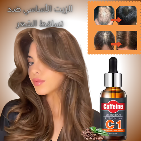 زيت مضاد لتساقط الشعر مع الكافيين