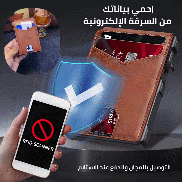 محفظة ذكية
