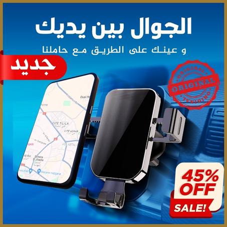 حامل الجوال للسيارة