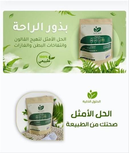 بذور الراحة الطبية %100