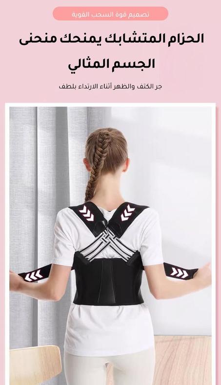 مشد الظهر لاستقامة الظهر