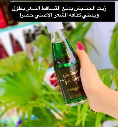 زيت الحشيش الافغاني