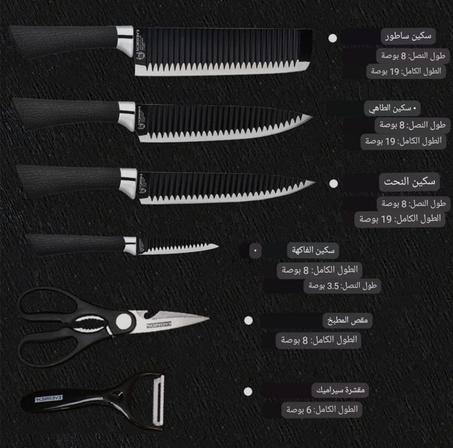 طقم سكاكين مطبخ احترافي