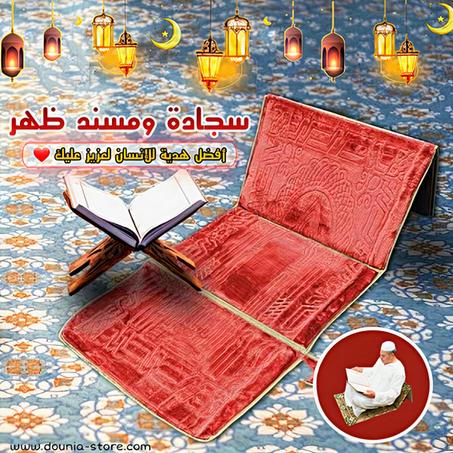 سجادة صلاة نوعية رفيعة قابلة للطي مع مسند ظهر