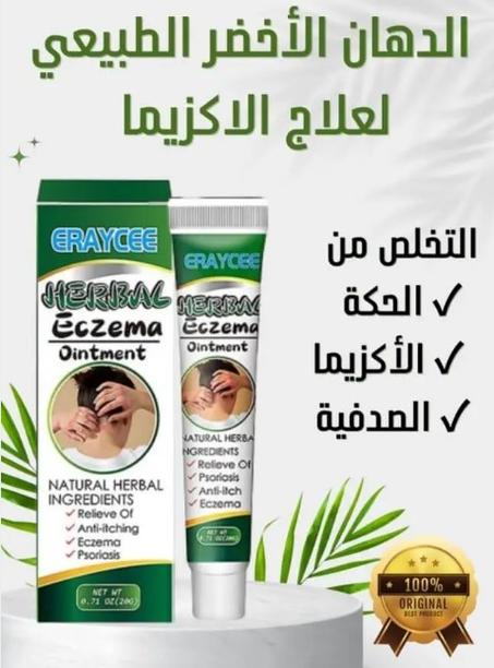 كلف عشبي طبيعي لتخفيف الحكة واستعادة إشراقة بشرتك 🌿✨