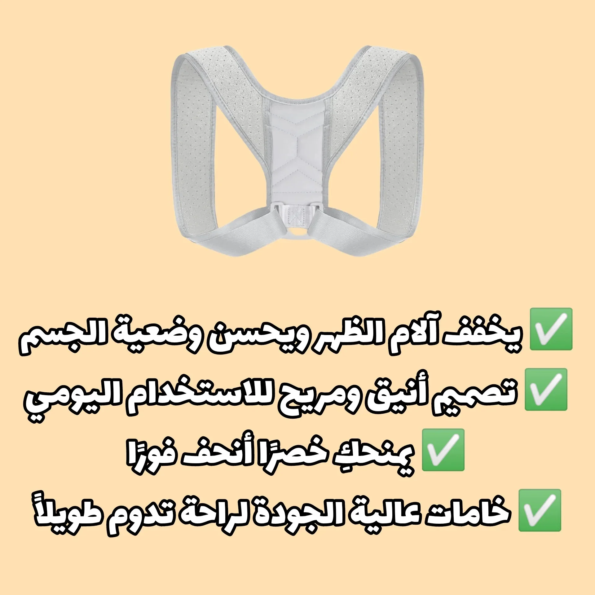 Back And Shoulder Corset مشد الظهر والاكتاف