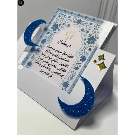 دعاء، 30 دعاء لكل يوم من شهر رمضان