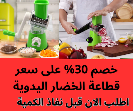 قطاعة الخضار اليدوية بثلاثة شفرات