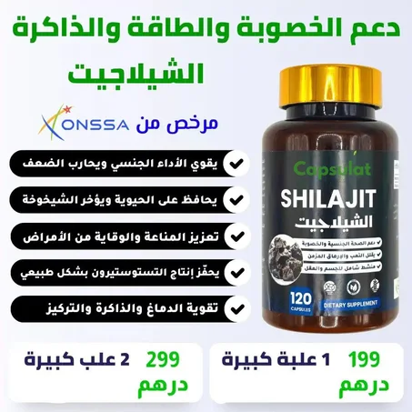 الشيلاجيت دعم الخصوبة والطاقة الجنسية